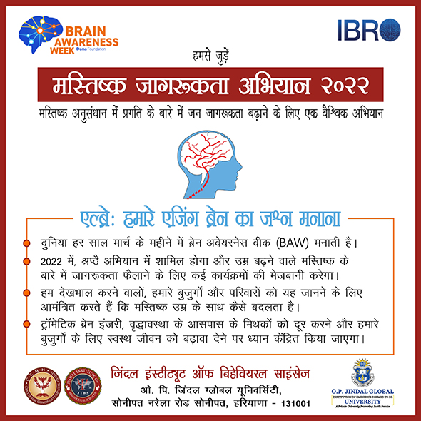 Poster 2 - Brain Awareness Week 2022_(Hindi) 590x590 pix